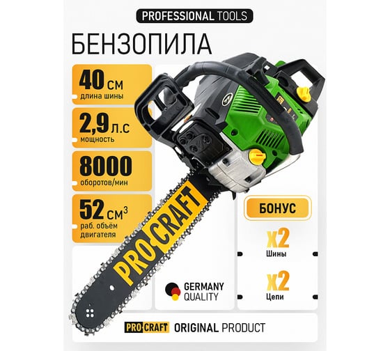 Бензопила ручная PROCRAFT комплектация две шины и две цепи GS50 2/2