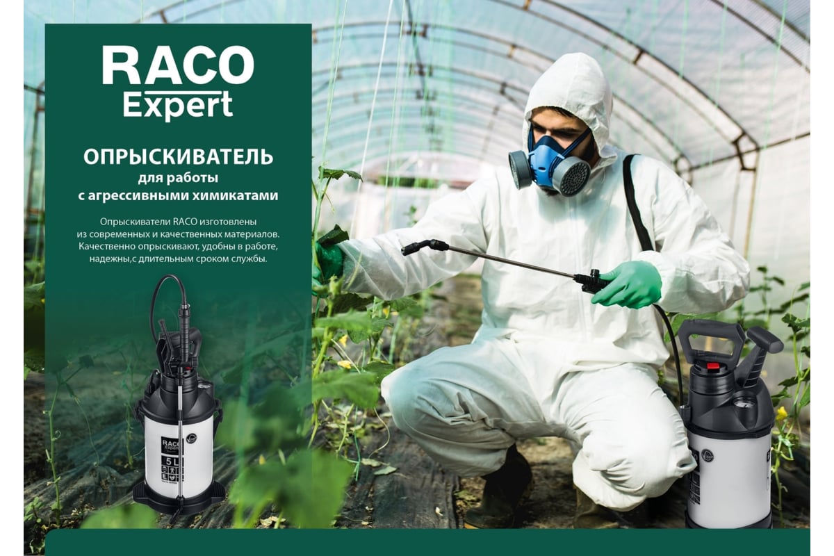 Профессиональный опрыскиватель Raco Pro 500 5 л 4240-54/500 - выгодная ...