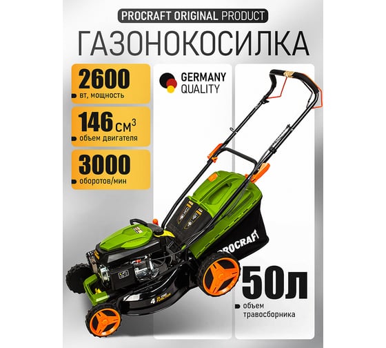 Газонокосилка бензиновая PROCRAFT Universal PLM460
