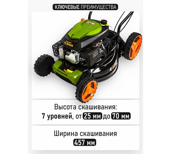 Газонокосилка бензиновая PROCRAFT Universal PLM460