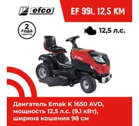 Газонокосилка с сиденьем (минитрактор) Efco EF 99L/12,5 K M 68059211