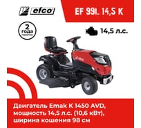 Газонокосилка с сиденьем (минитрактор) Efco EF 99L/14,5 K 68059212