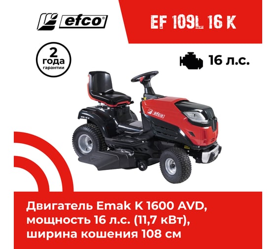 Газонокосилка с сиденьем (минитрактор) Efco EF 109L/16 K 68059213