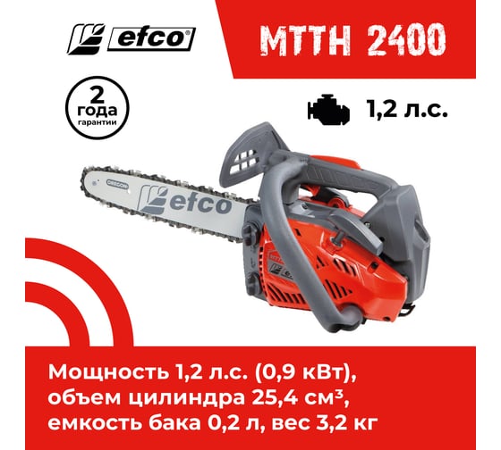 Пила бензиновая (бензопила) Efco MTTH 2400 50359002E5