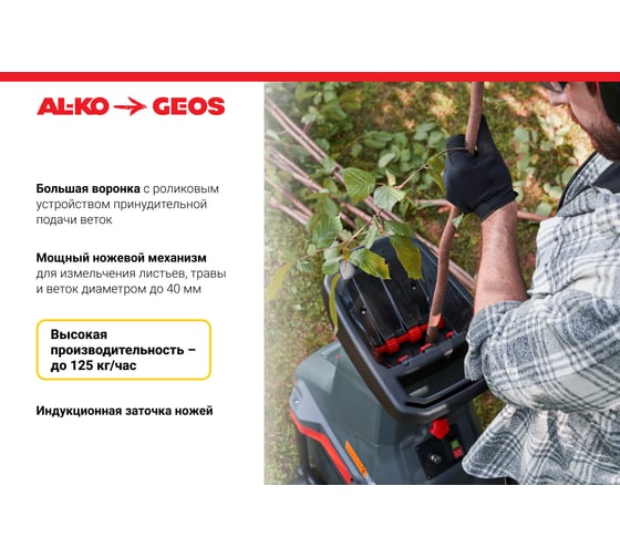 Измельчитель ножевой GEOS MH 2810 EASY CRUSH 213872