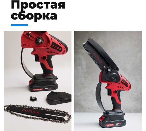 Аккумуляторная пила FUTULA ES10 00-00215589