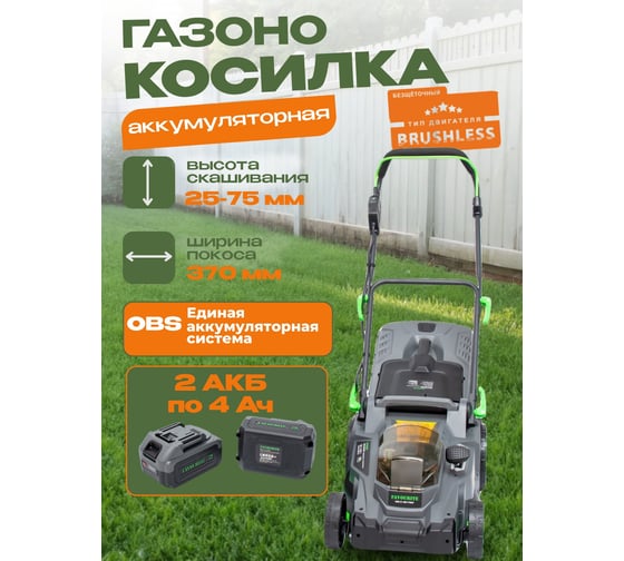 Газонокосилка аккумуляторная FAVOURITE OBS 21 WET PROF 21В+21В, 4Ач, бесщёт. 555021370