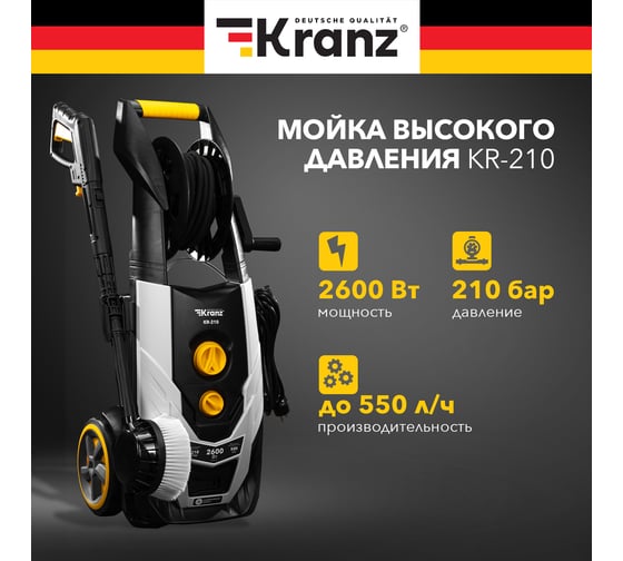 Мойка высокого давления KRANZ KR-210 KR-16-1263