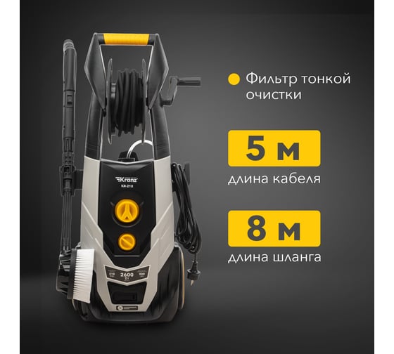 Мойка высокого давления KRANZ KR-210 KR-16-1263