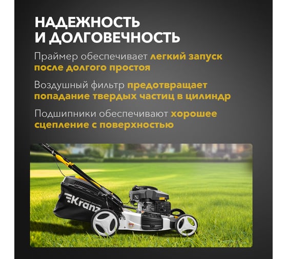 Газонокосилка бензиновая KRANZ KR-460SP самоходная, 150 см3, 46 см  KR-16-1231