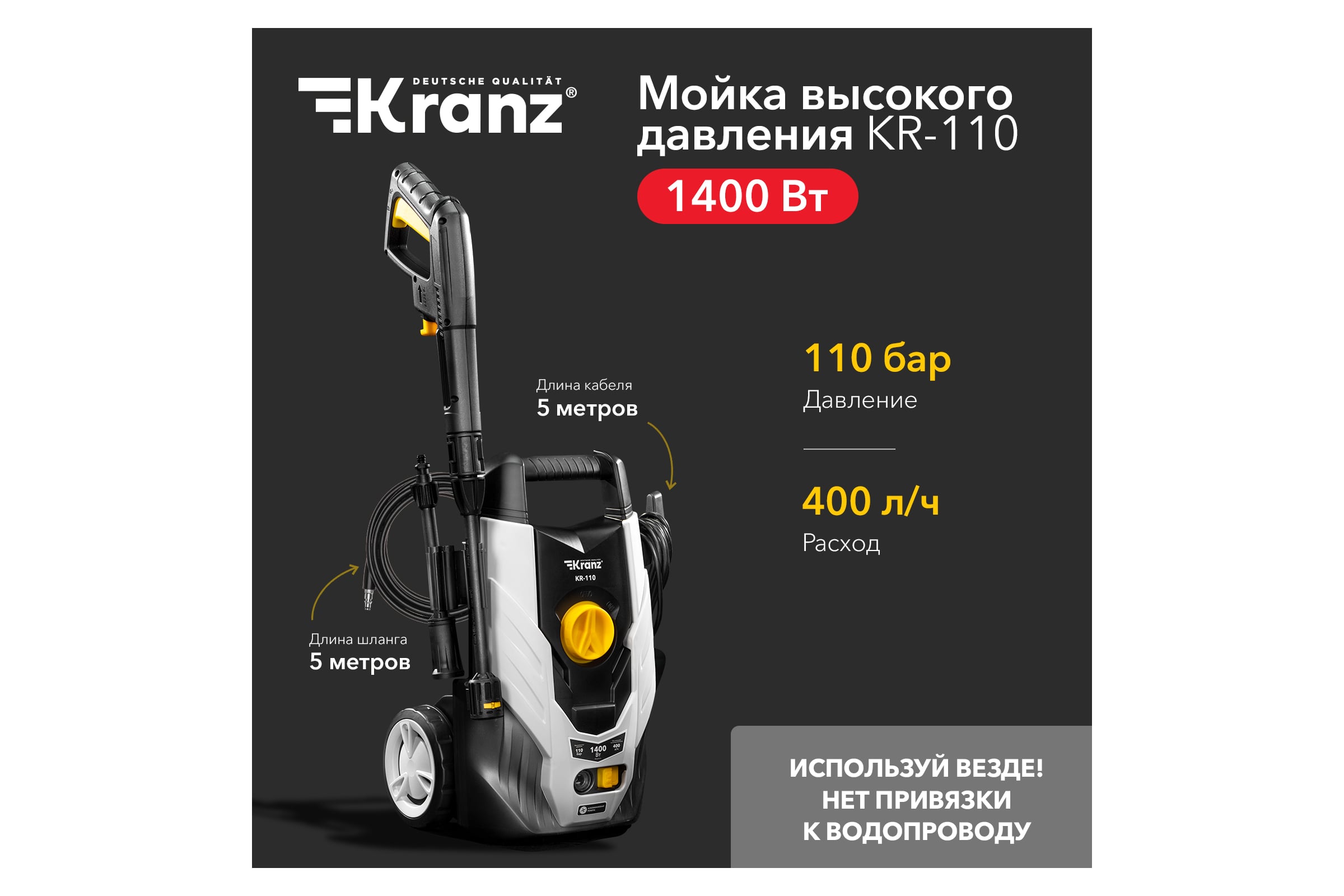 Мойка высокого давления KRANZ KR-110 KR-16-1261 — фото 3