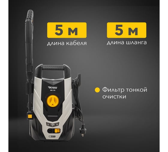 Мойка высокого давления KRANZ KR-110 KR-16-1261