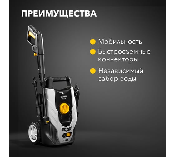 Мойка высокого давления KRANZ KR-110 KR-16-1261