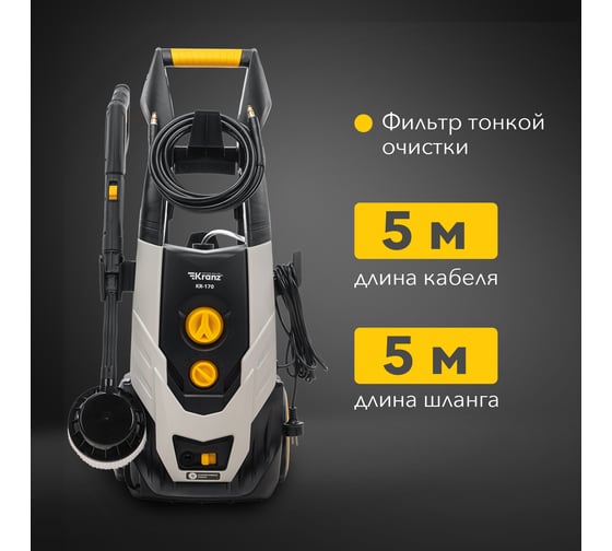 Мойка высокого давления KRANZ KR-170 KR-16-1262
