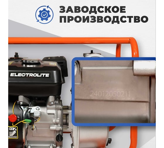 Мотопомпа Electrolite GP-80 EL (ШК) 7л.с., 80мм, 1300л/мин, глубина всасывания 8м., макс. напор 30м., вес 25кг 2382