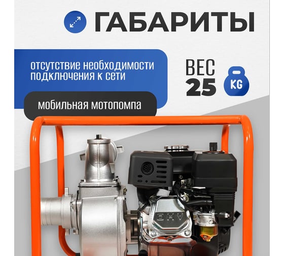 Мотопомпа Electrolite GP-80 EL (ШК) 7л.с., 80мм, 1300л/мин, глубина всасывания 8м., макс. напор 30м., вес 25кг 2382