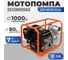 Мотопомпа Electrolite GP-80 EL (ШК) 7л.с., 80мм, 1300л/мин, глубина всасывания 8м., макс. напор 30м., вес 25кг 2382 2