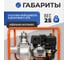 Мотопомпа Electrolite GP-80 EL (ШК) 7л.с., 80мм, 1300л/мин, глубина всасывания 8м., макс. напор 30м., вес 25кг 2382 5