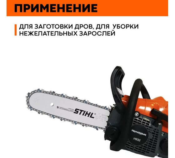 Бензопила HANAKAWA H932 (MS180) цепь и шина Stihl 14" 3/8" Picco 1.1 мм 932H-Sк