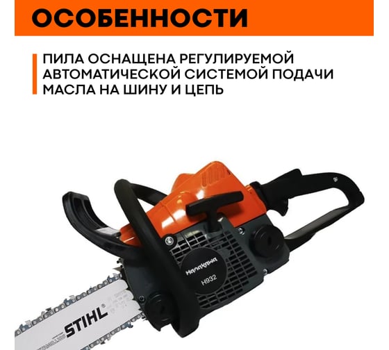Бензопила HANAKAWA H932 (MS180) цепь и шина Stihl 14" 3/8" Picco 1.1 мм 932H-Sк