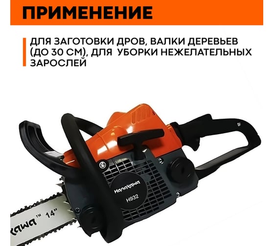 Бензопила HANAKAWA H932 (MS180) шина 35 см (14"), цепь 3/8" 1,3 50 звеньев 932H