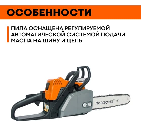 Бензопила HANAKAWA H932 (MS180) шина 35 см (14"), цепь 3/8" 1,3 50 звеньев 932H