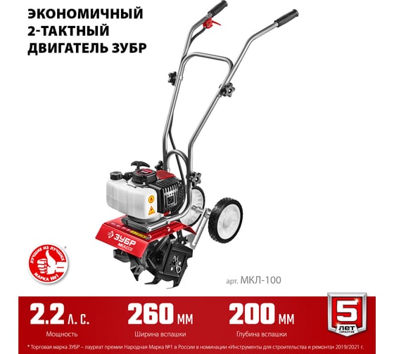Бензиновый культиватор ЗУБР 52 см3 МКЛ-100