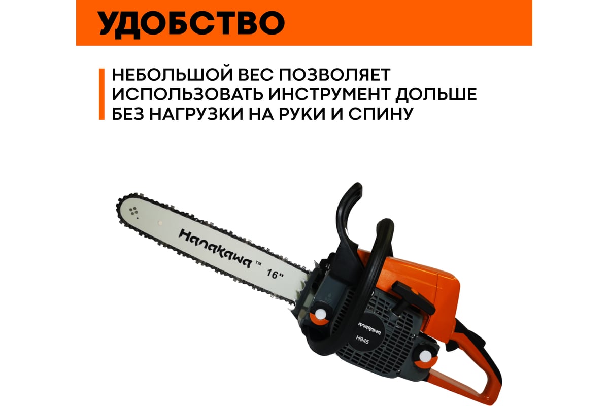 Бензопила Hanakawa H945 945H - выгодная цена, отзывы, характеристики ...