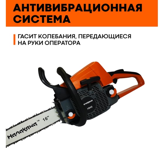 Бензопила Hanakawa H945 945H