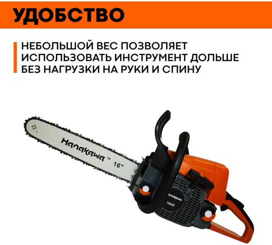 Бензопила Hanakawa H945 945H