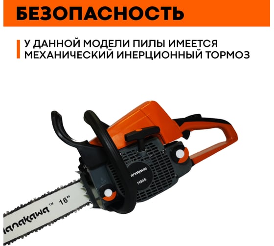 Бензопила Hanakawa H945 945H