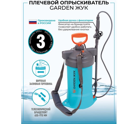 Опрыскиватель Garden Жук 5л 8869-00 4630035338869