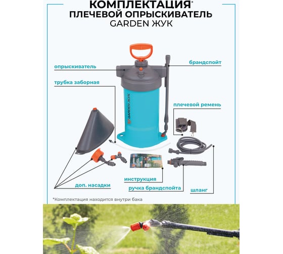 Опрыскиватель Garden Жук 5л 8869-00 4630035338869