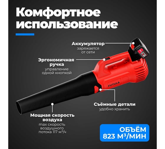 Аккумуляторная воздуходувка FUTULA BL8 00-00215592