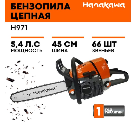 Бензопила Hanakawa H971 971H