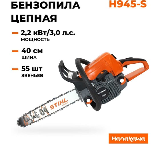 Бензопила Hanakawa H945-Sк 945H-Sк
