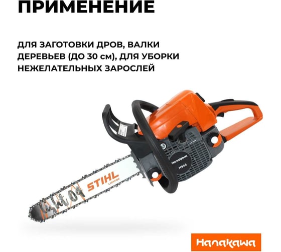 Бензопила Hanakawa H945-Sк 945H-Sк