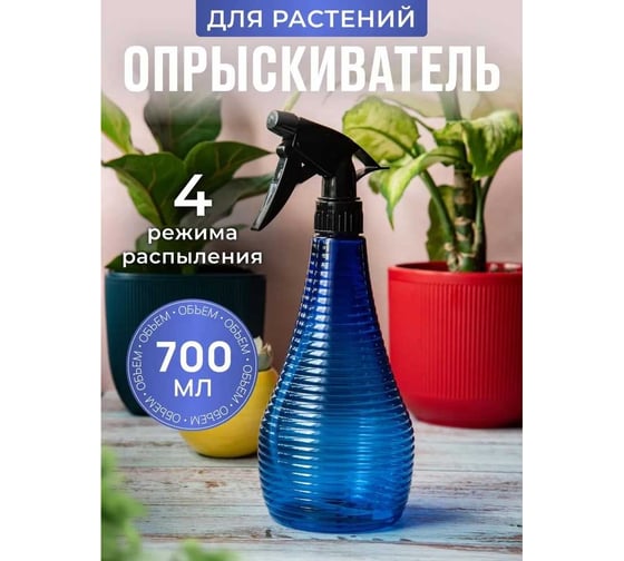 Опрыскиватель для комнатных растений Santino "Стелла" 700 мл, индиго МС4-7