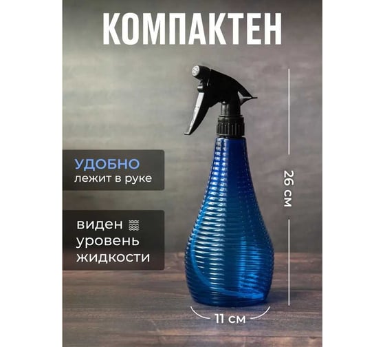 Опрыскиватель для комнатных растений Santino "Стелла" 700 мл, индиго МС4-7
