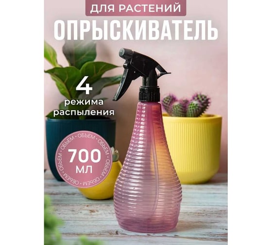 Опрыскиватель для комнатных растений Santino "Стелла" 700 мл, сакура МС4-6