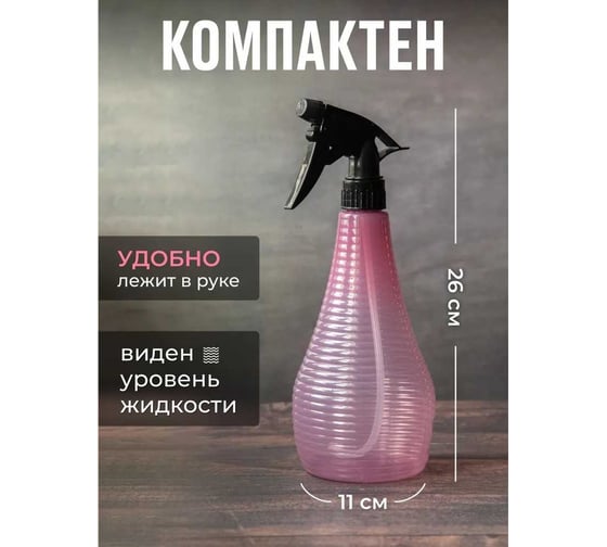 Опрыскиватель для комнатных растений Santino "Стелла" 700 мл, сакура МС4-6