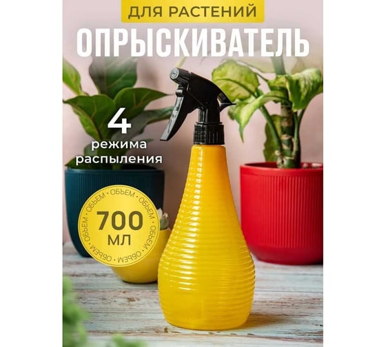 Опрыскиватель для комнатных растений Santino "Стелла" 700 мл, мед МС4-5