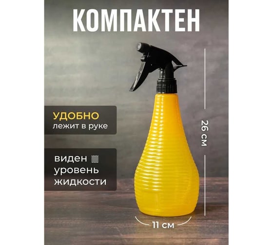 Опрыскиватель для комнатных растений Santino "Стелла" 700 мл, мед МС4-5