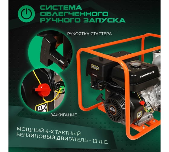 Мотопомпа Electrolite GP-100/13 ШК 2384
