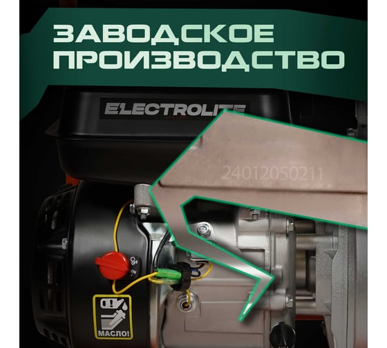 Мотопомпа GP-50/EL ШК Electrolite 7л.с., 50мм, 600л/мин, глубина всасывания 8м, макс. напор 40м, 2380