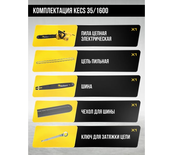 Цепная электрическая пила Kolner KECS 35/1600 8050100036