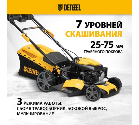 Газонокосилка бензиновая Denzel GLD-460SP-VE, 146 см3, шир. 46см, привод, вариатор, эл.старт, 50 л 58809