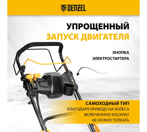 Газонокосилка бензиновая Denzel GLD-460SP-VE, 146 см3, шир. 46см, привод, вариатор, эл.старт, 50 л 58809