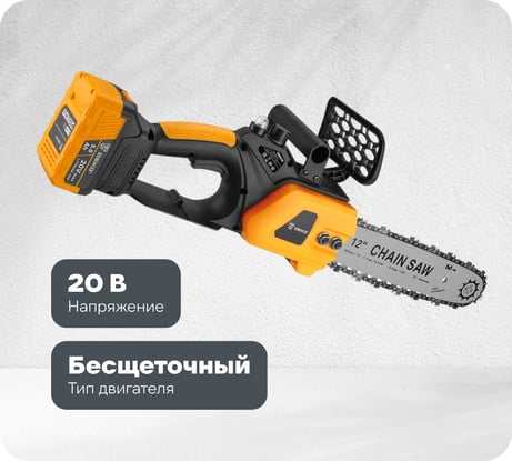 Пила цепная аккумуляторная бесщеточная DEKO DKCHS 20, 12, 20В, 1x5.0Ач, з/у 085-2001