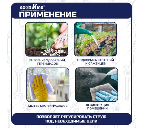 Опрыскиватель садовый аккумуляторный ранцевый для растений GOODKING 20л с функцией перемешивания EOP-R209A